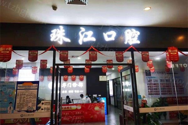 湛江赤坎兴华口腔