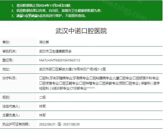 武汉中诺口腔医院正规吗