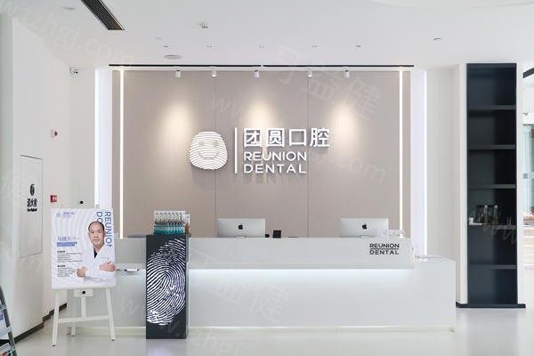 广州团圆口腔