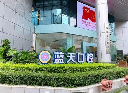 2025蓝天口腔价目表查询 种植牙/牙齿矫正/镶牙/补牙/根管治疗在这