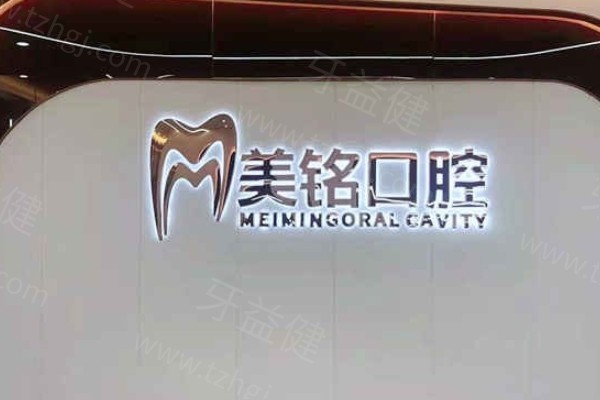 北京平谷口腔医院哪家好?