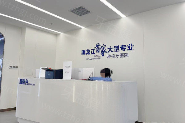 哈尔滨团圆口腔医院地址在哪里