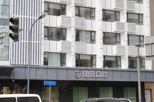 团圆口腔医院有几家连锁店?广州/西安/重庆/成都等12家连锁分院地址一览