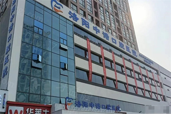 洛阳中诺口腔医院简介/地址路线/营业时间/医生名单/价格表一文分享