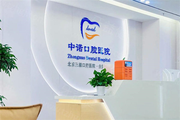 洛阳中诺口腔医院简介/地址路线/营业时间/医生名单/价格表一文分享