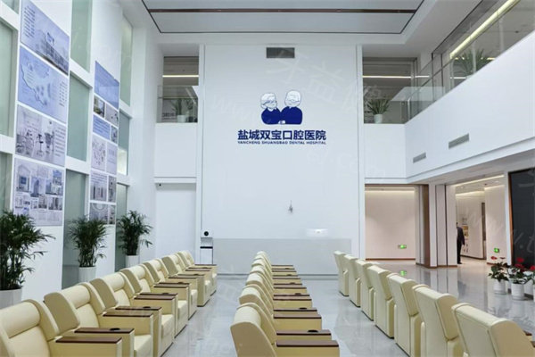 盐城双宝口腔医院价格表公布!种植牙2580+牙齿矫正10800+补牙168+镶牙800+