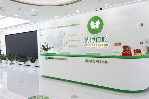 苏州英博口腔怎么样