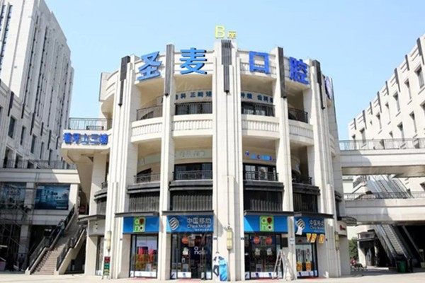 嘉兴海宁圣麦口腔