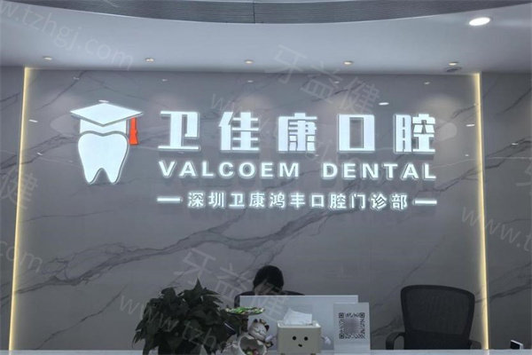 深圳口腔医院价格表及正规牙科排名榜
