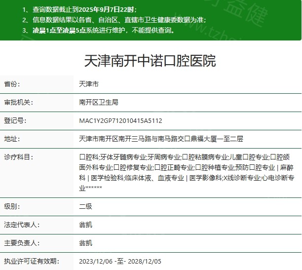 天津中诺口腔医院正规吗