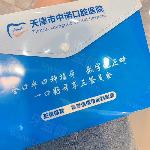 天津中诺口腔医院种植牙技术怎么样？价格贵吗？