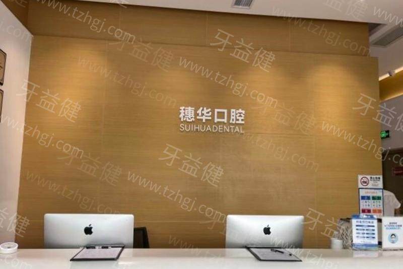 深圳穗华口腔医院地址在哪里？看深圳穗华口腔交通路线及收费价格表