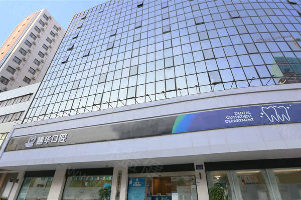 深圳穗华口腔医院收费价格表