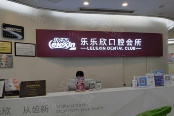 重庆哪里的牙科比较好