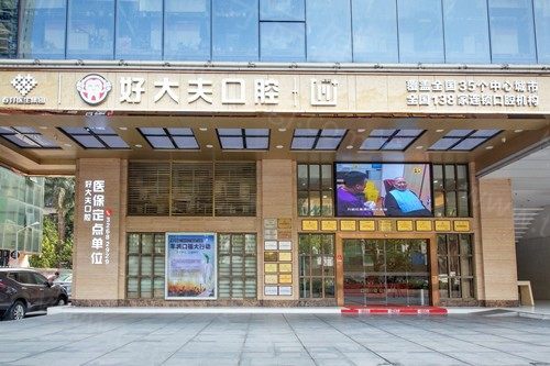 好大夫口腔是国内私立连锁牙科：在广州/长沙/常德多地方都有分院