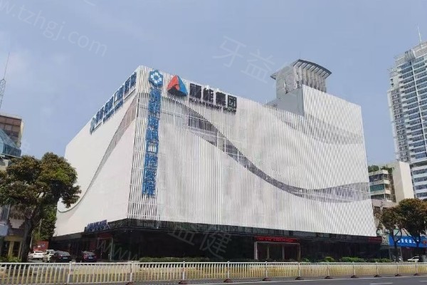 福州福能海峡口腔医院全解析：实力、环境、项目、收费及就诊指南