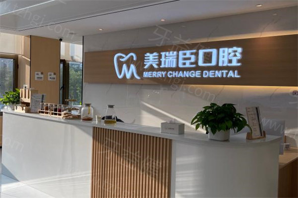 运城美瑞臣口腔