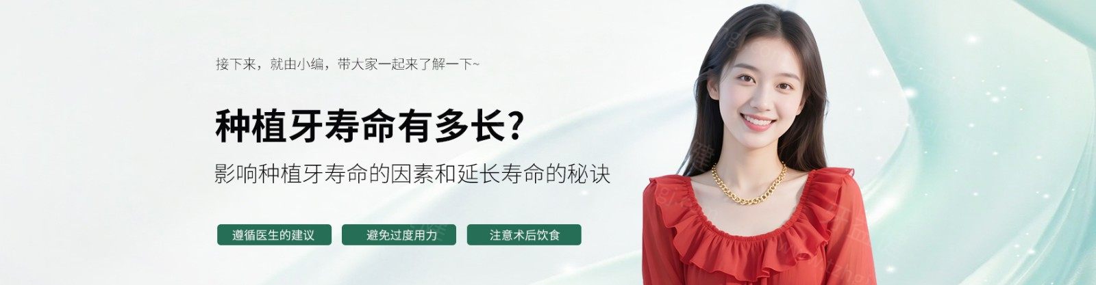种植牙寿命有多长？影响种植牙寿命的因素和延长寿命的秘诀