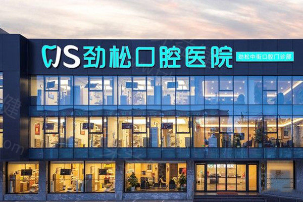 北京劲松口腔医院12家门店地址+电话查询，20多年老牌牙科做种植牙/矫正很靠谱