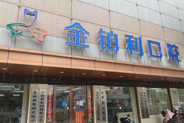 常州金铂利口腔有几家店？3家，武进和天宁区门店地址+到院路线分享