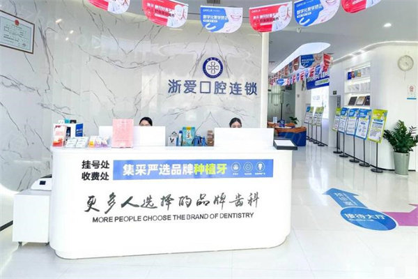永康浙爱口腔医院怎么样?正规私立牙科/数字化技术可靠/顾客口碑在线/价格不贵