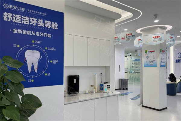 永康浙爱口腔医院怎么样?正规私立牙科/数字化技术可靠/顾客口碑在线/价格不贵