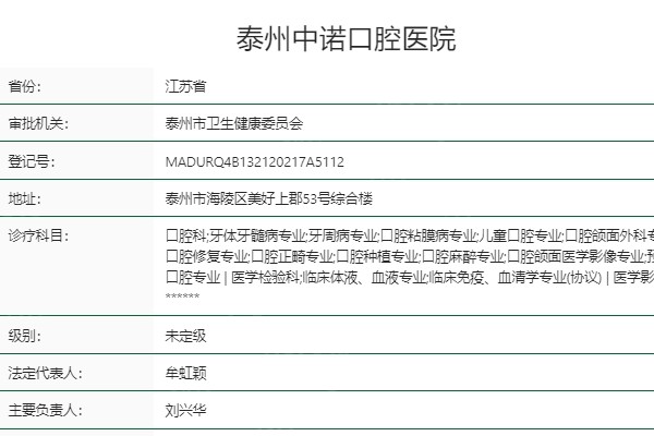 泰州中诺口腔