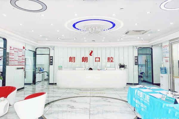 朗朗口腔怎么样