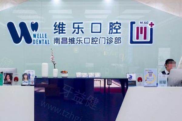 上海维乐口腔收费怎么样？15家连锁分院种牙整牙镶牙费用一览
