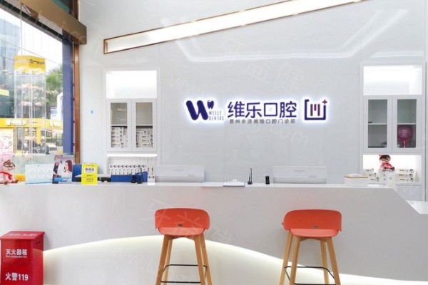 上海维乐口腔收费怎么样？