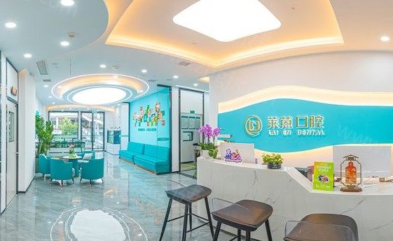 金华市莱蒽口腔