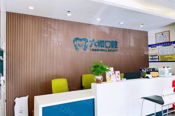 珠海六和口腔医院种植牙费用2980元起！详细价格表及种牙医生名单分享