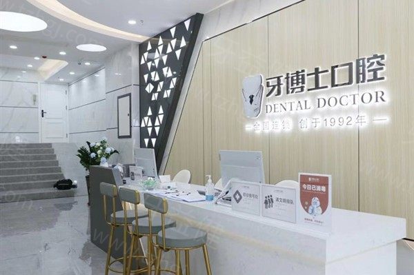 南宁牙博士口腔前台