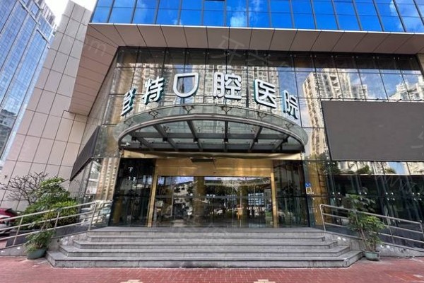 厦门登特口腔医院价目表查询，补牙、拔牙、种植牙、牙齿矫正、镶牙等价格