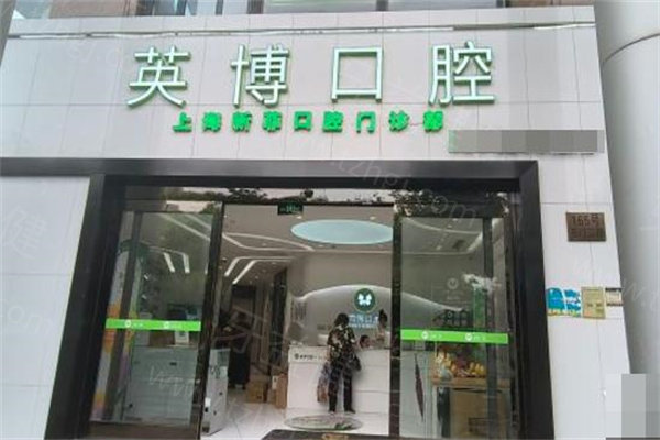 26年全新英博口腔收费价目表公布!种植牙1680+牙齿矫正7800+镶牙冠680+补牙128+