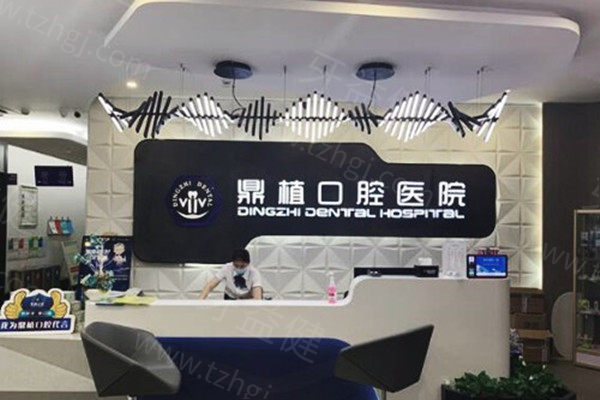 湖州鼎植口腔医院价格表