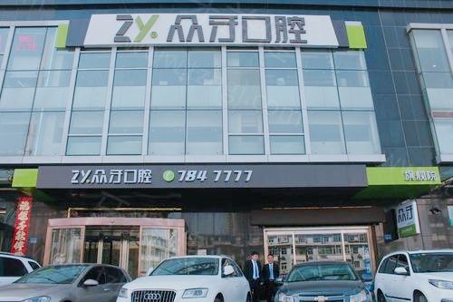 太原众牙口腔医院
