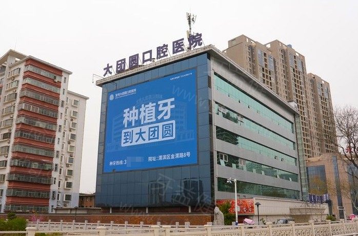 宝鸡大团圆口腔外观