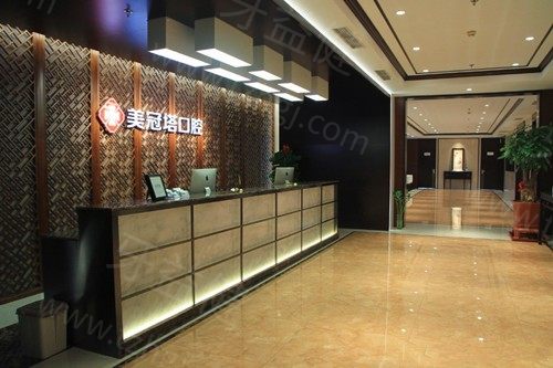 北京美冠塔口腔