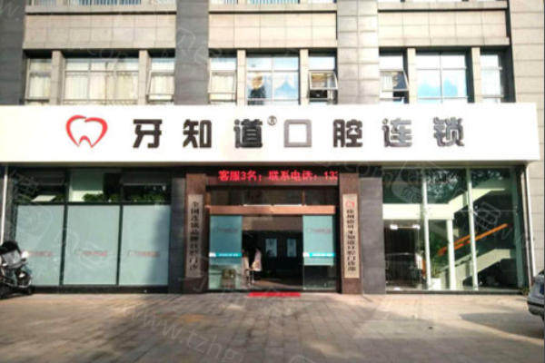徐州牙知道口腔怎么样