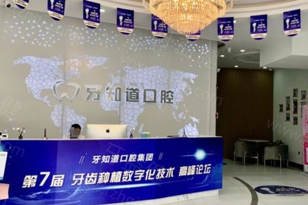 徐州牙知道口腔怎么样