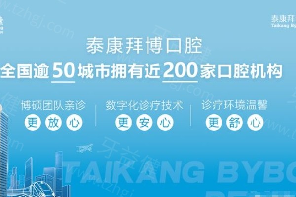 泰康拜博口腔拔牙收费标准揭秘，拔残根智齿费用一文看懂