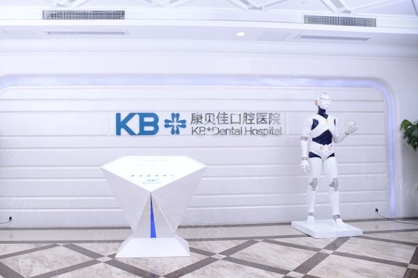  南京康贝佳口腔医院正规吗？深度剖析其资质、技术与优势项目