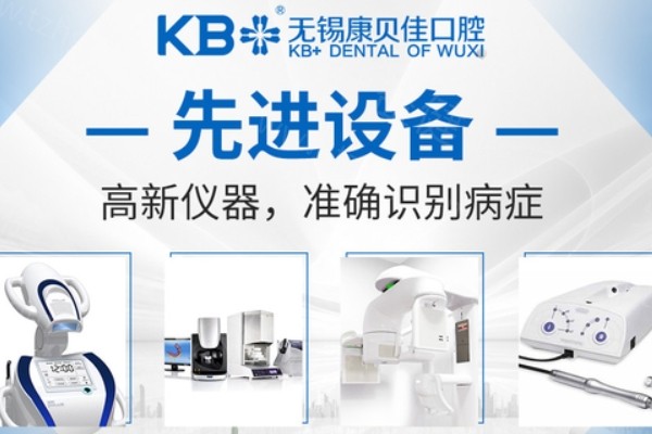  南京康贝佳口腔医院正规吗