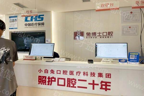 西安小白兔口腔医院