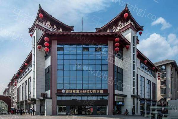 西安小白兔口腔医院门头