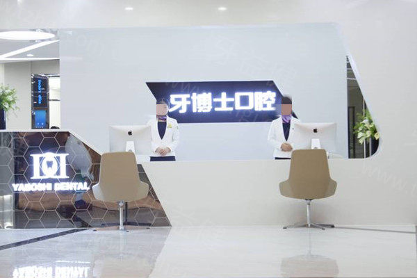 重庆牙博士口腔医院价格表
