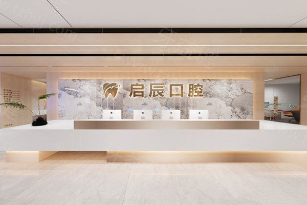 内江启辰口腔怎么样?一文解析医院资质|医生简介|收费价目表|地址电话等