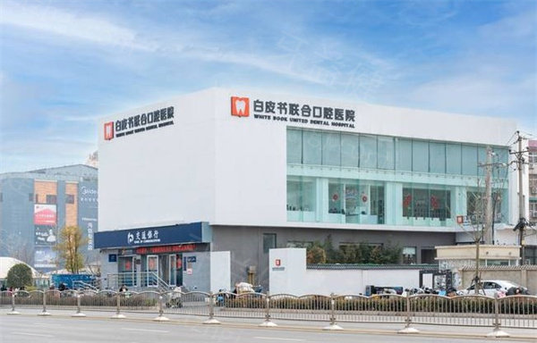 郑州白皮书口腔门头