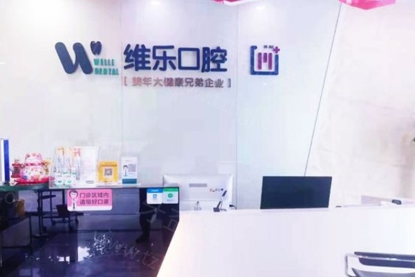 福州种植牙哪家医院好？